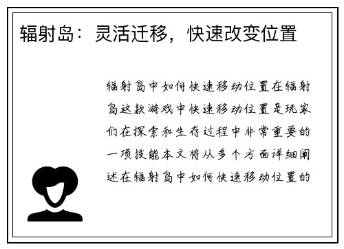 辐射岛：灵活迁移，快速改变位置