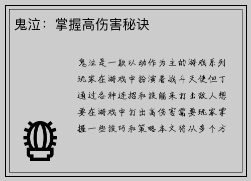 鬼泣：掌握高伤害秘诀
