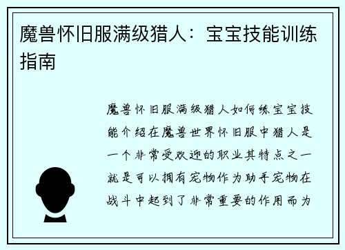 魔兽怀旧服满级猎人：宝宝技能训练指南